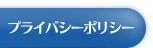 �v���C�o�V�[�|���V�[